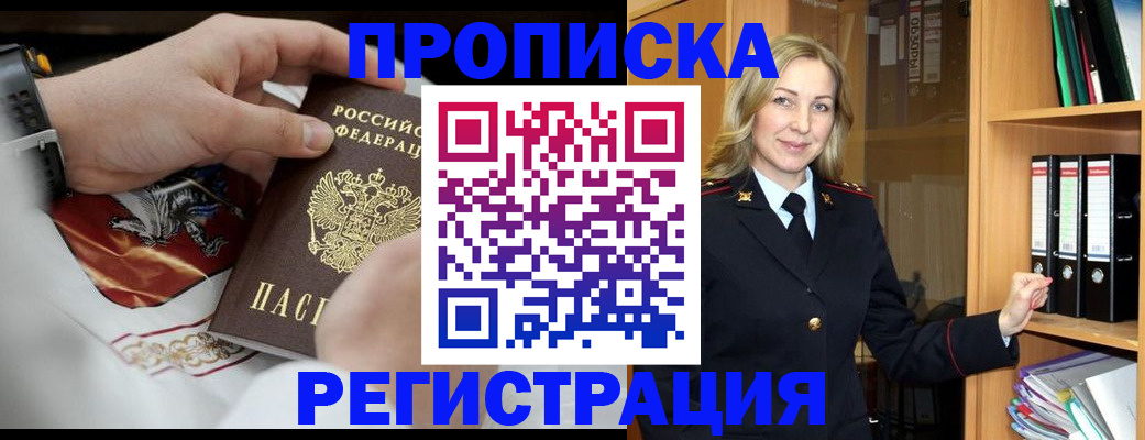 прописка законно в Рыбном