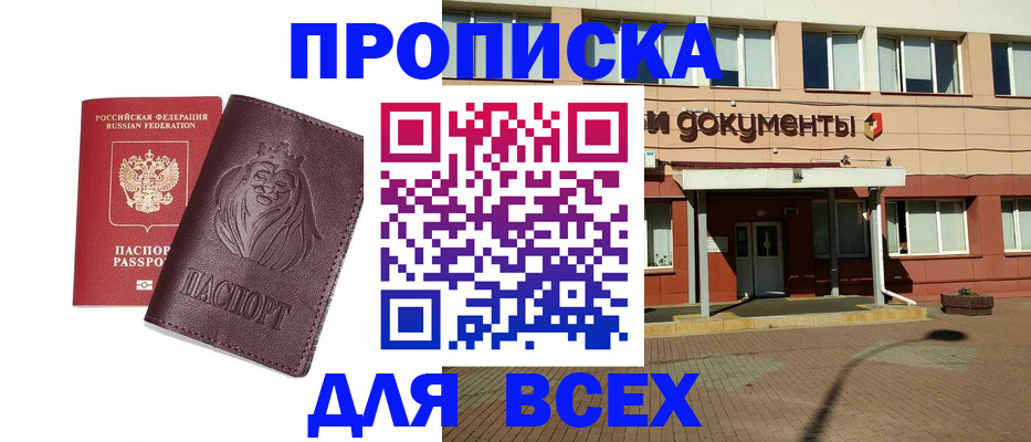 прописка законно в Рыбном